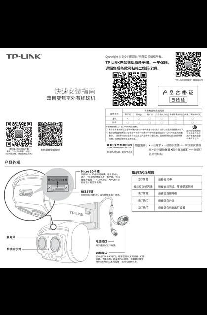 TP-LINK TL-AIPC657P双目变焦版 V2.0